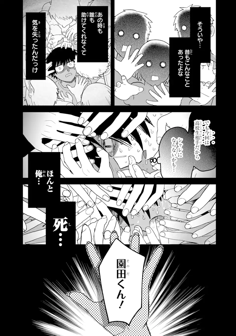 名ばかりビッチと陰キャバス 第5.2話 - Page 8