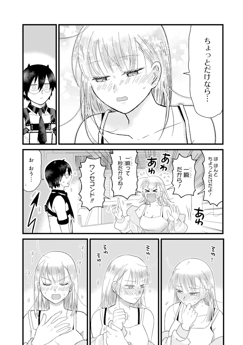 名ばかりビッチと陰キャバス 第5.3話 - Page 5