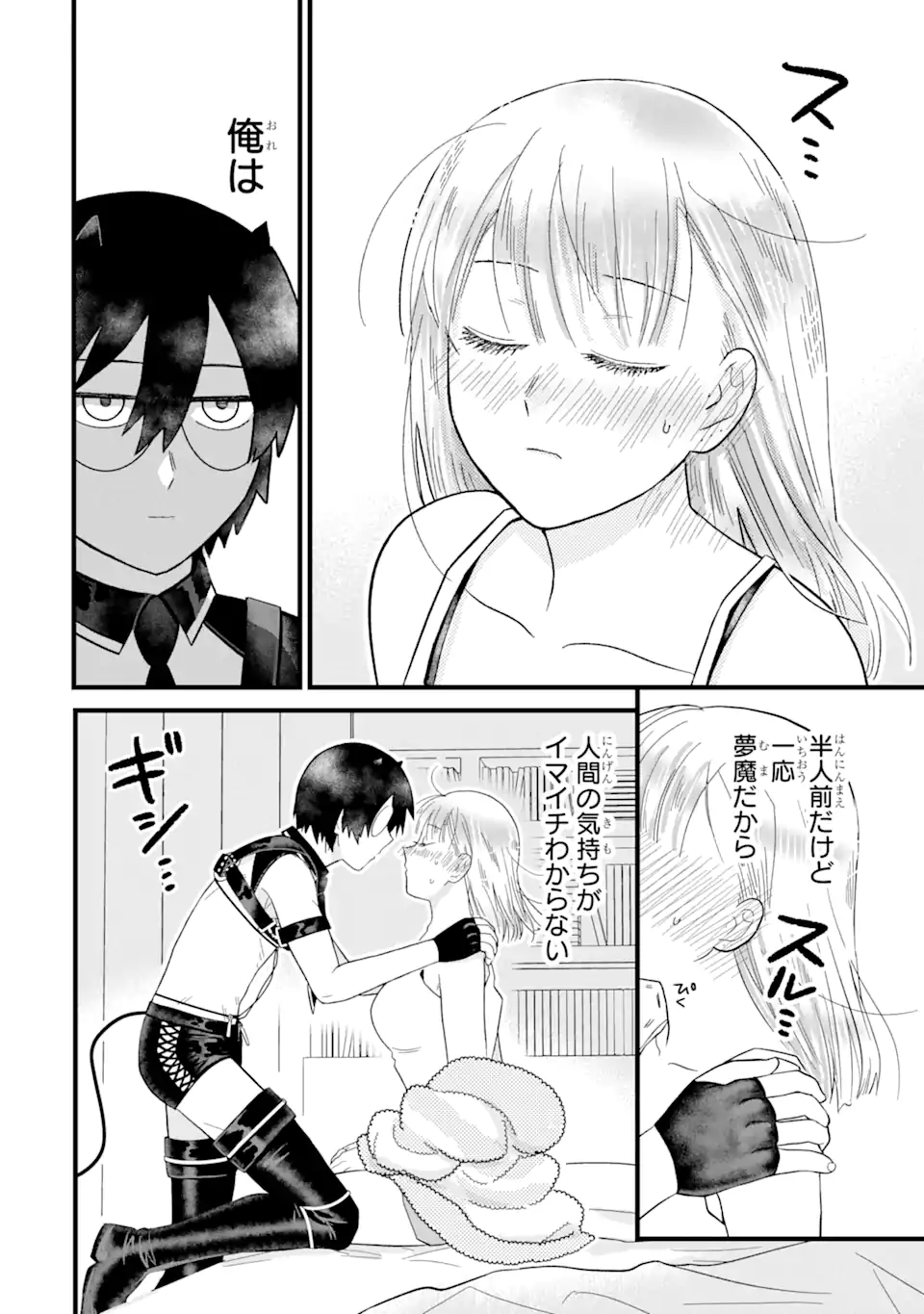 名ばかりビッチと陰キャバス 第5.3話 - Page 6