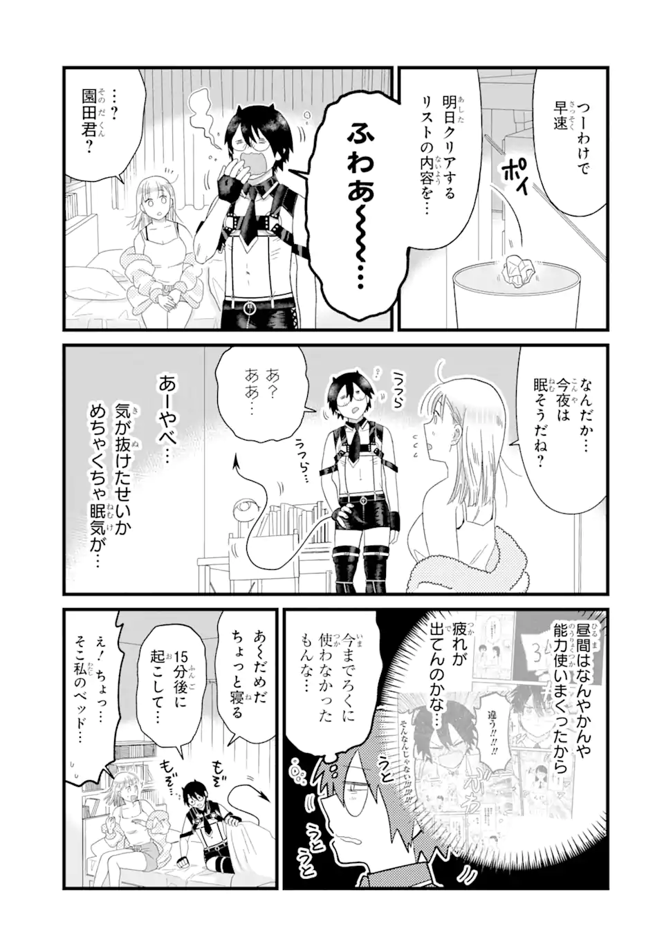 名ばかりビッチと陰キャバス 第5.3話 - Page 9