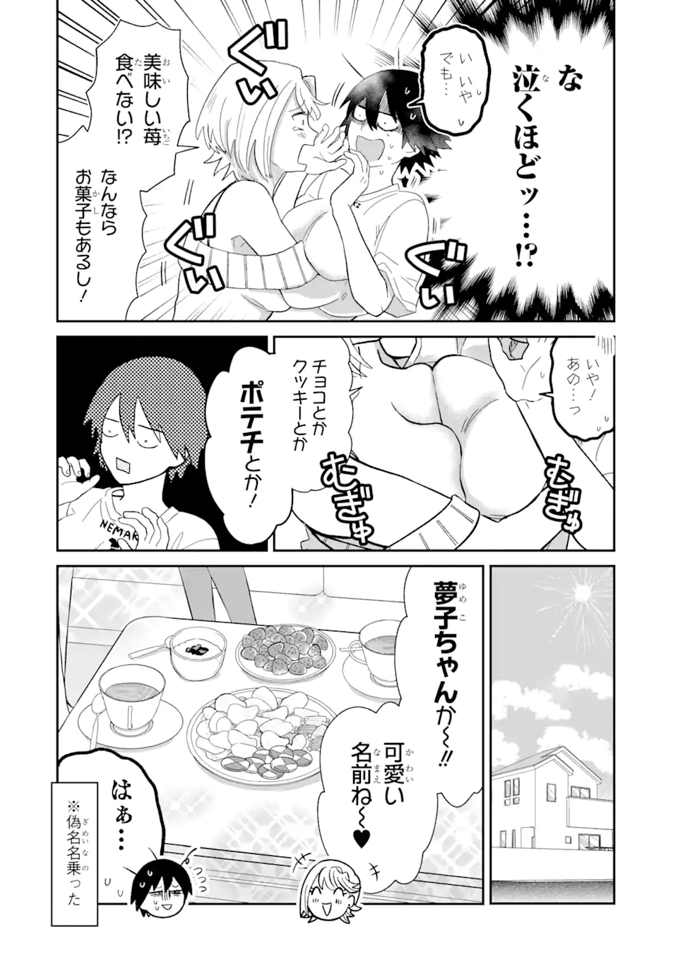 名ばかりビッチと陰キャバス 第6.2話 - Page 1