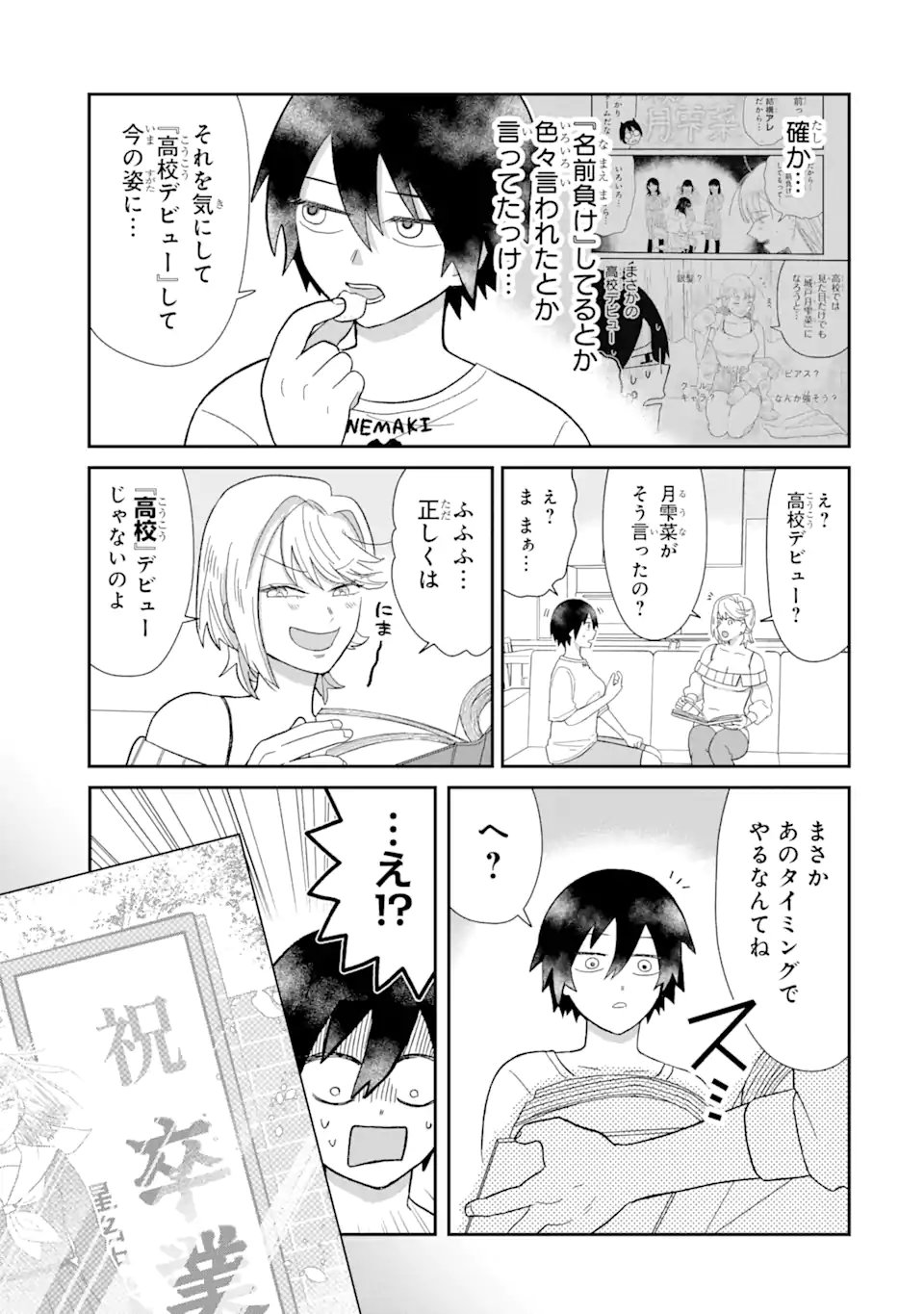 名ばかりビッチと陰キャバス 第6.2話 - Page 4