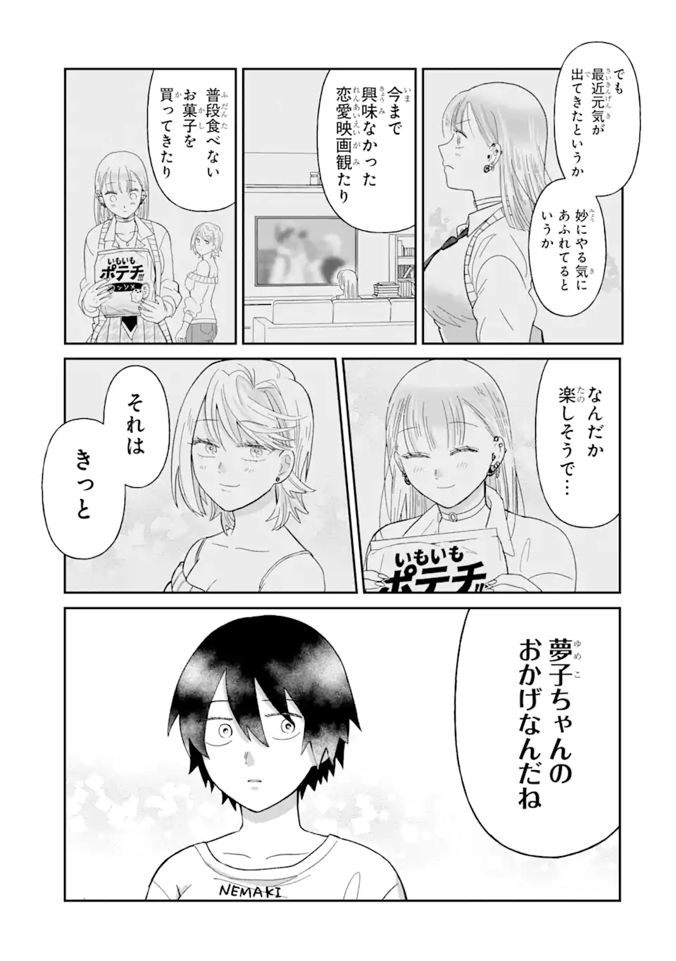 名ばかりビッチと陰キャバス 第6.2話 - Page 10