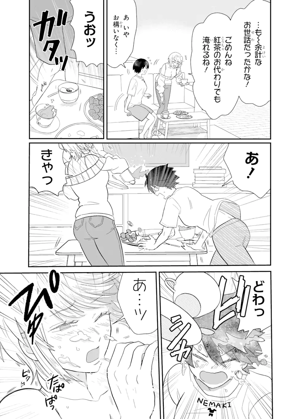 名ばかりビッチと陰キャバス 第6.3話 - Page 1