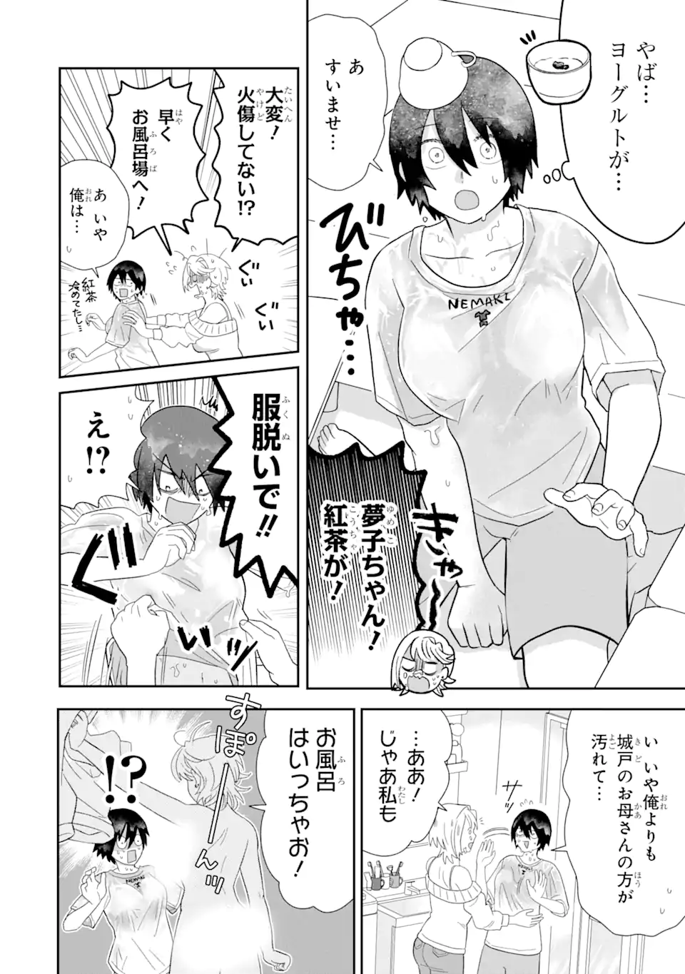 名ばかりビッチと陰キャバス 第6.3話 - Page 2