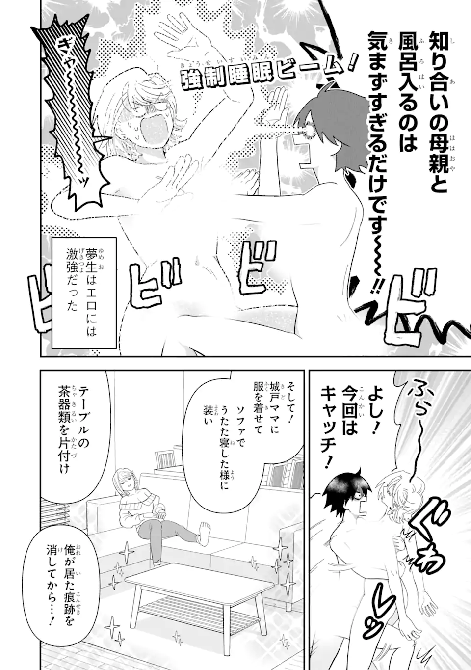 名ばかりビッチと陰キャバス 第6.3話 - Page 4