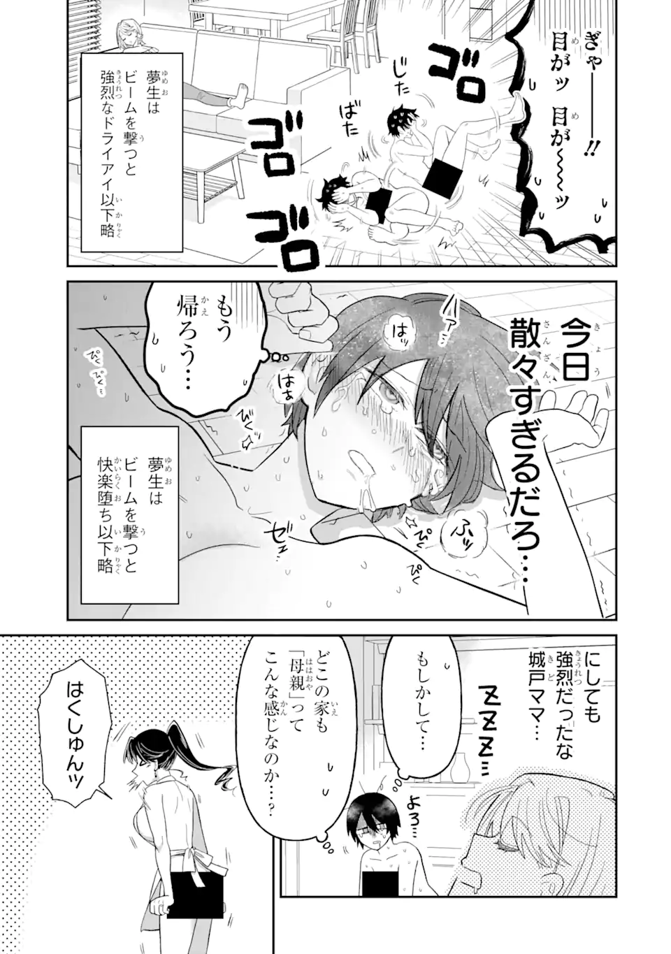 名ばかりビッチと陰キャバス 第6.3話 - Page 5