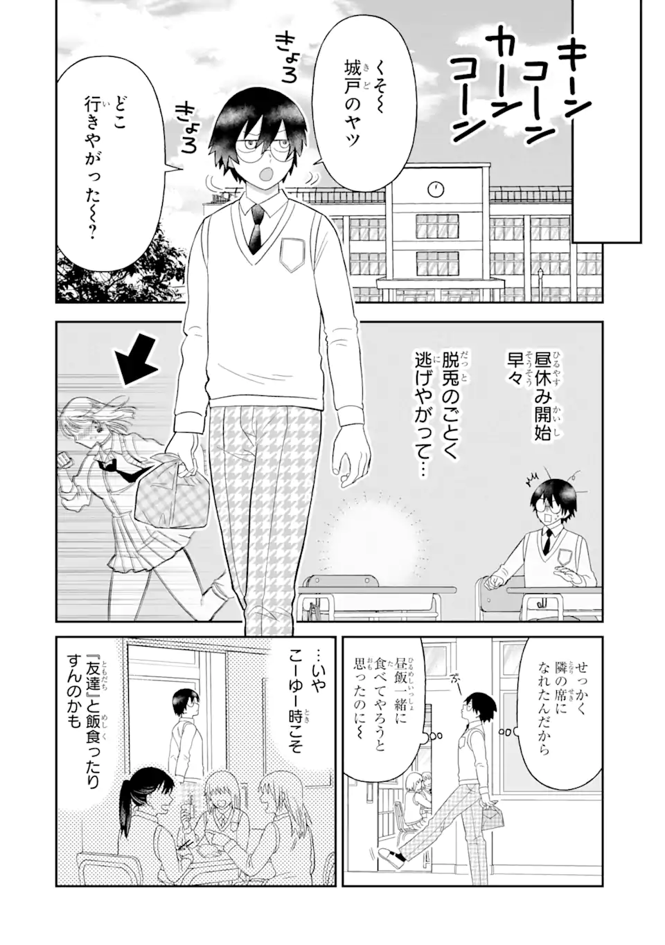 名ばかりビッチと陰キャバス 第6.3話 - Page 6