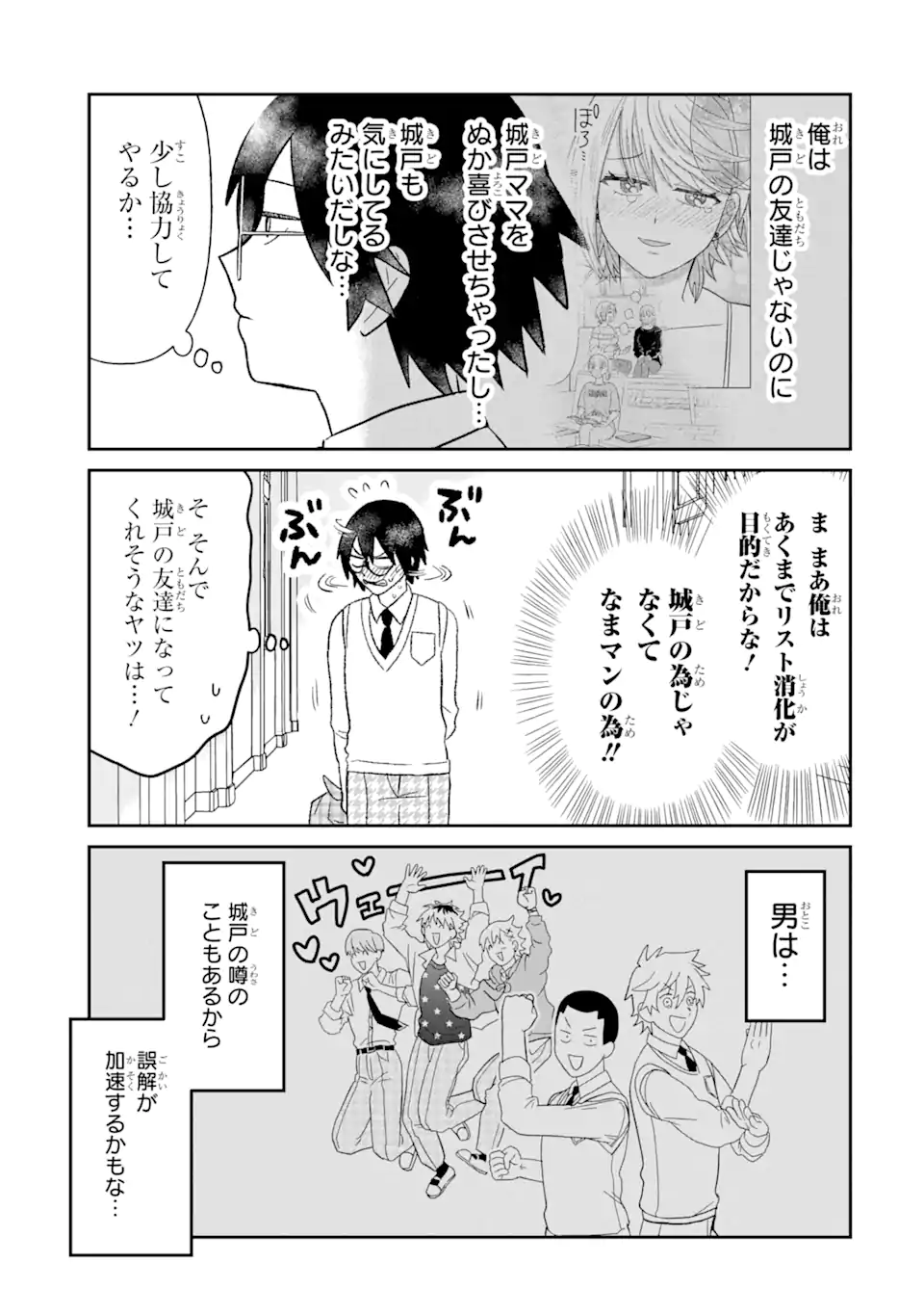 名ばかりビッチと陰キャバス 第6.3話 - Page 7