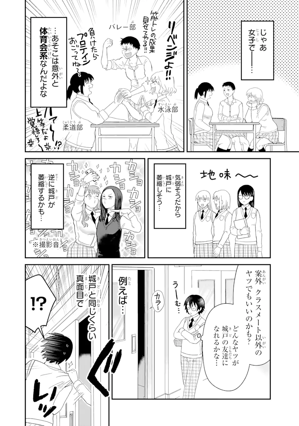 名ばかりビッチと陰キャバス 第6.3話 - Page 8