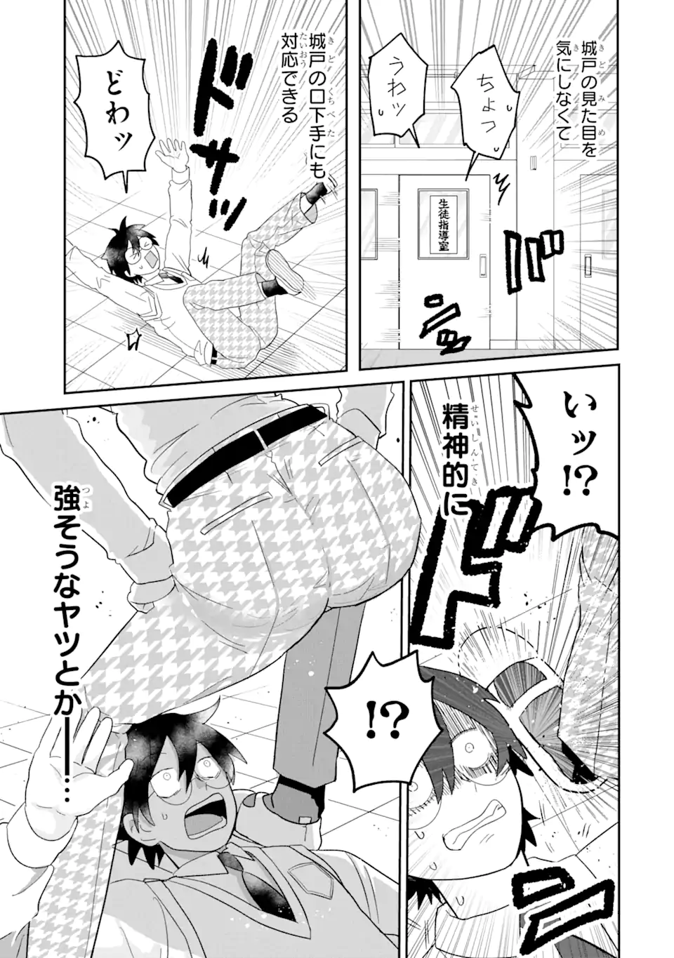 名ばかりビッチと陰キャバス 第6.3話 - Page 9