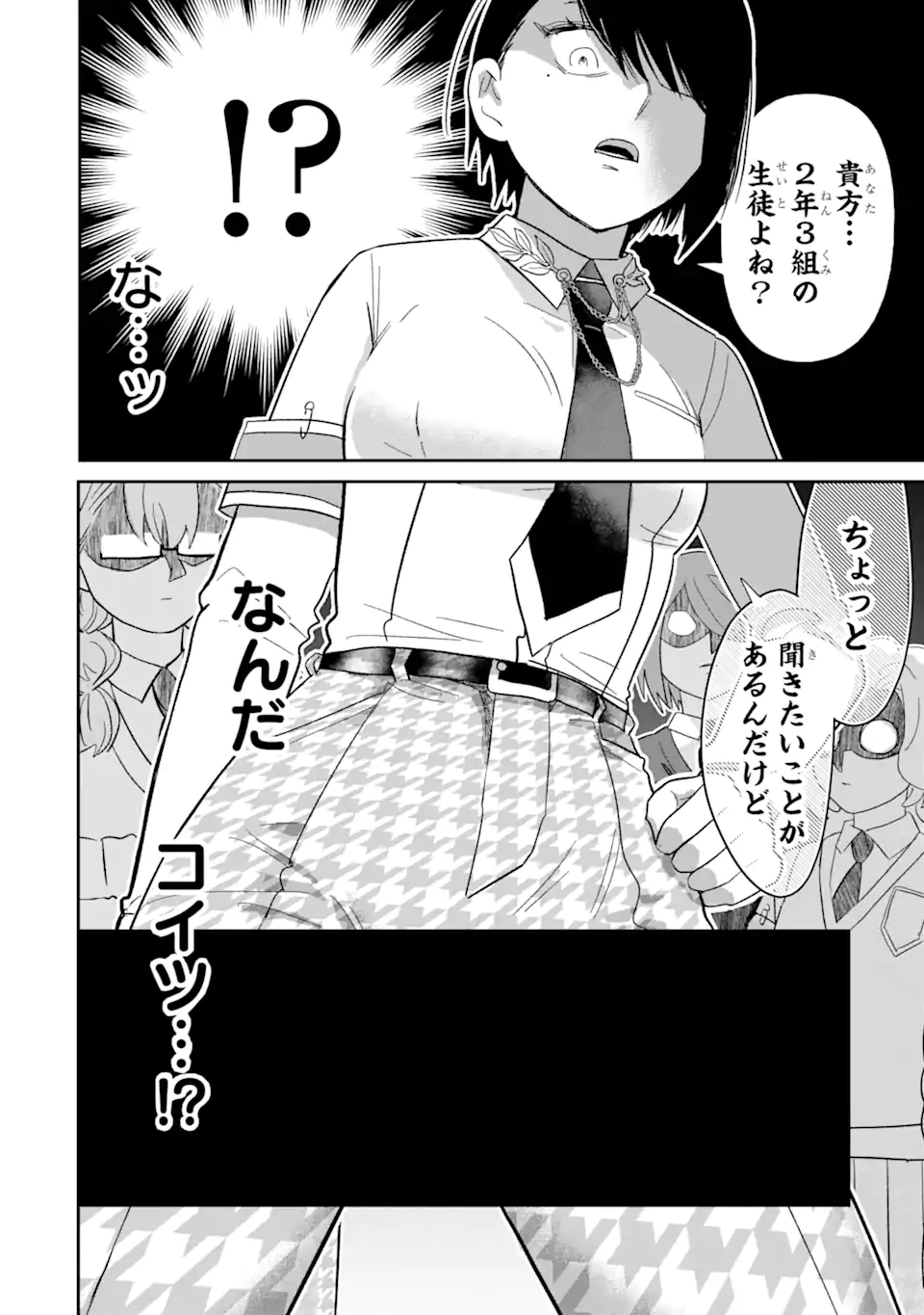 名ばかりビッチと陰キャバス 第6.3話 - Page 10