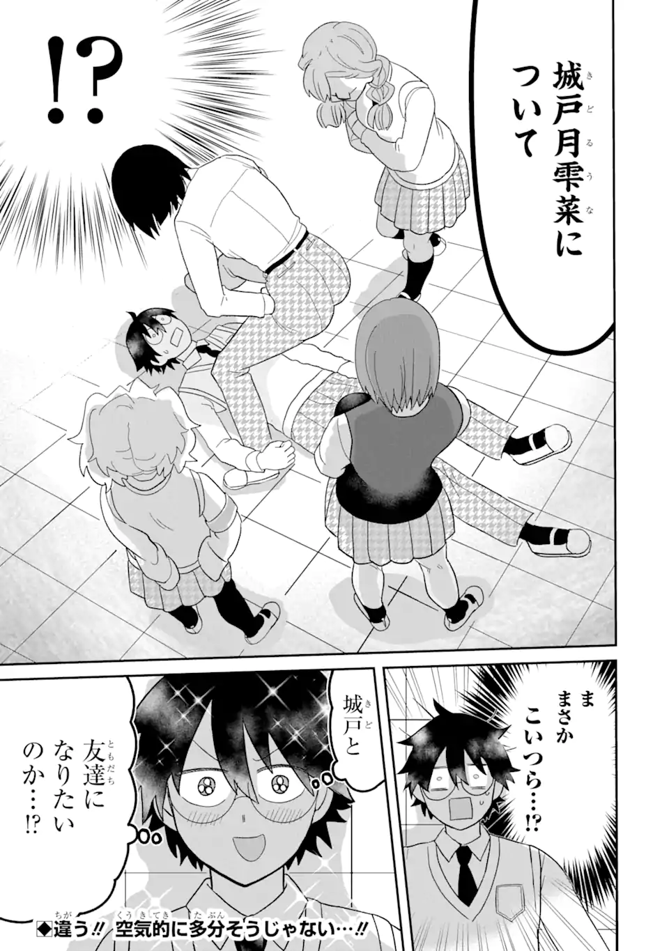 名ばかりビッチと陰キャバス 第6.3話 - Page 11