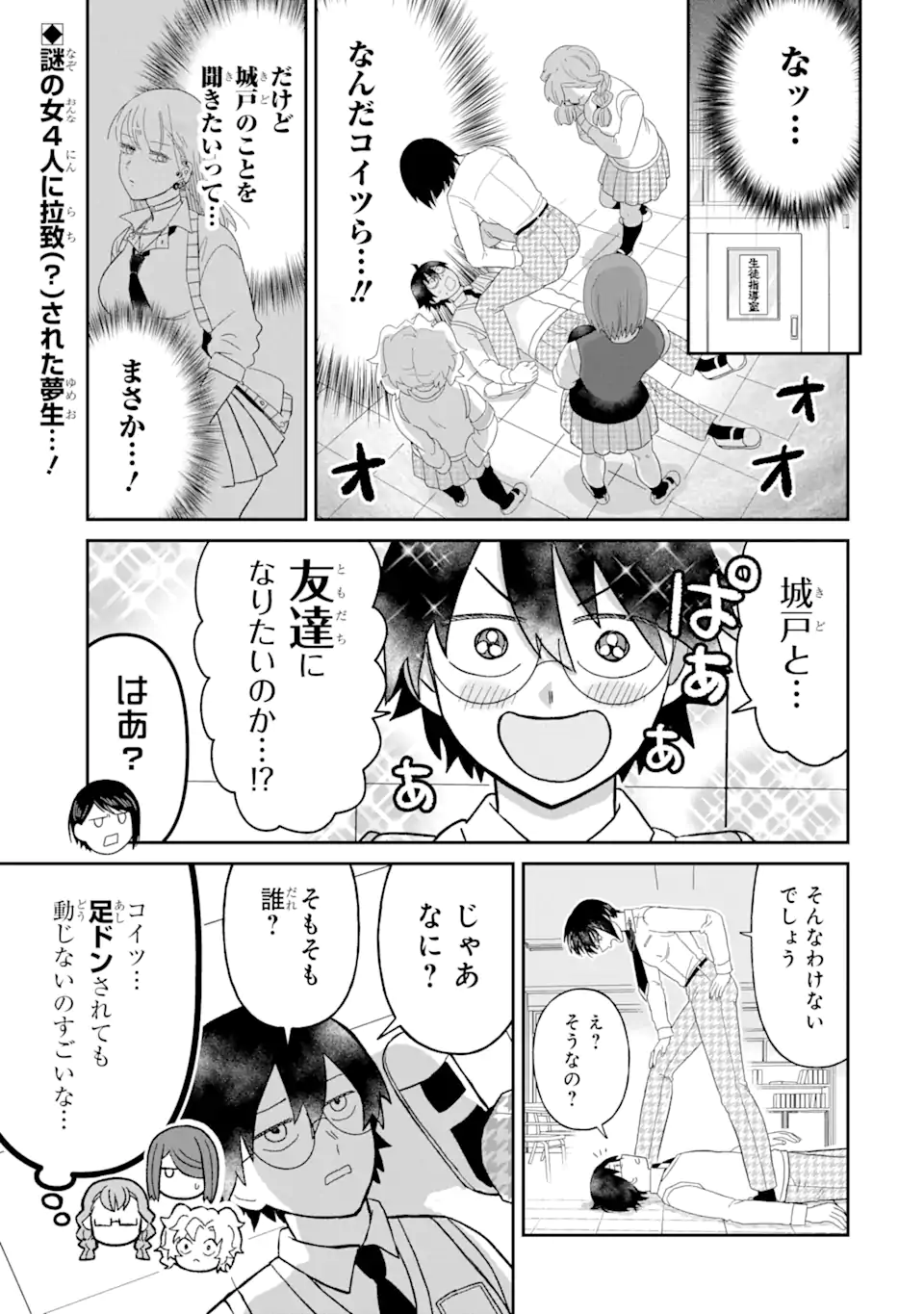 名ばかりビッチと陰キャバス 第7.1話 - Page 1