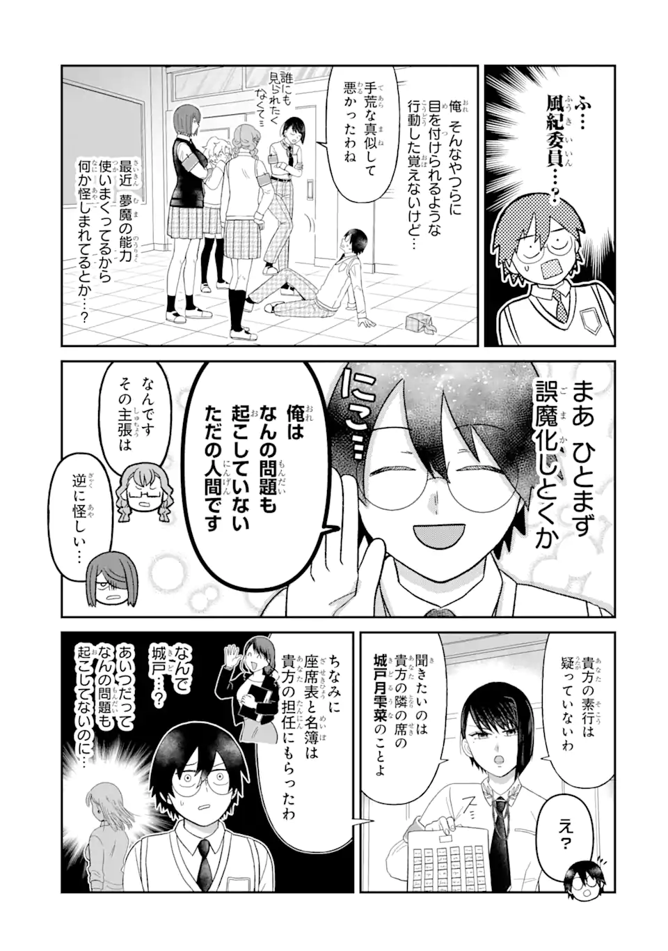 名ばかりビッチと陰キャバス 第7.1話 - Page 3