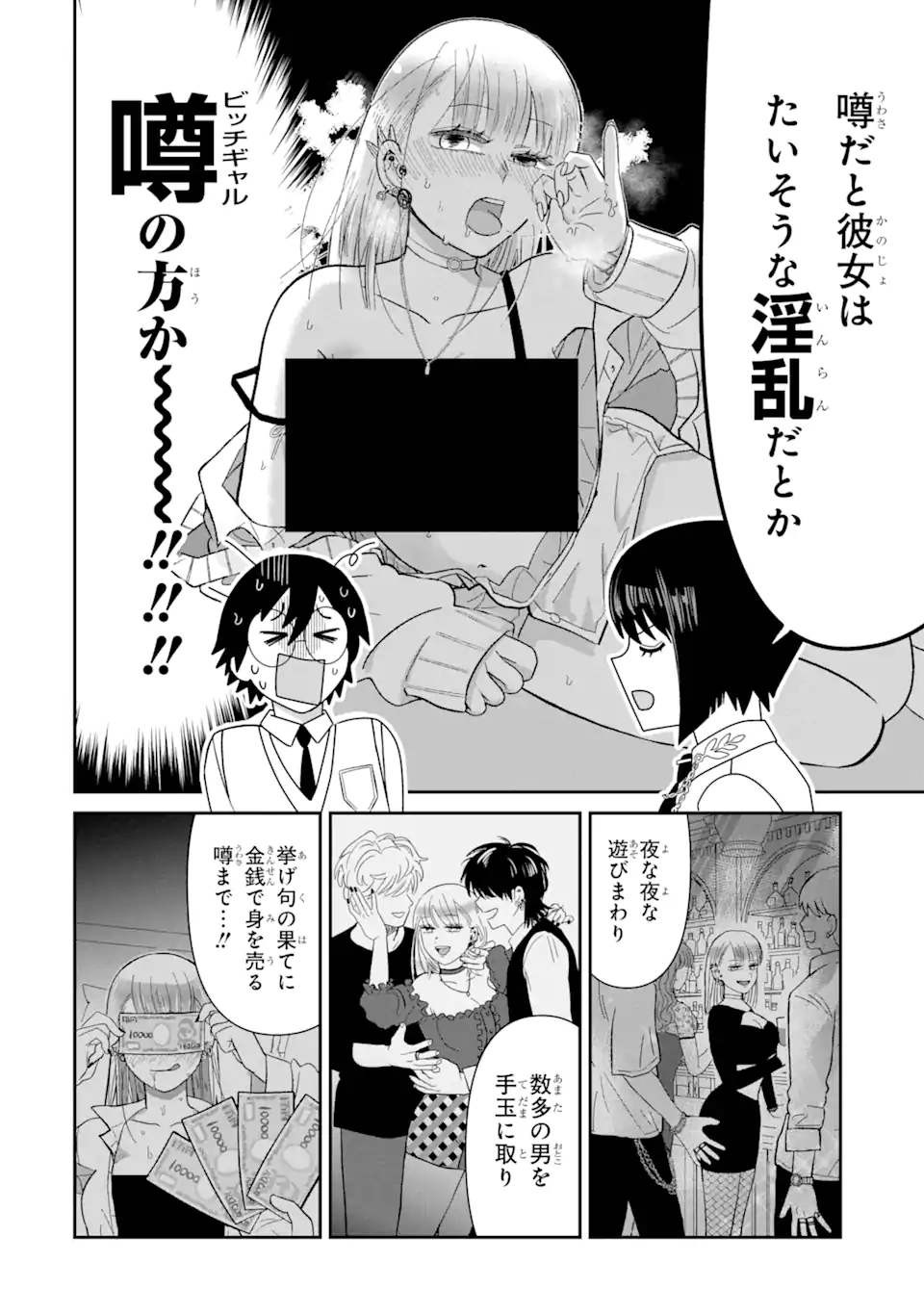 名ばかりビッチと陰キャバス 第7.1話 - Page 4