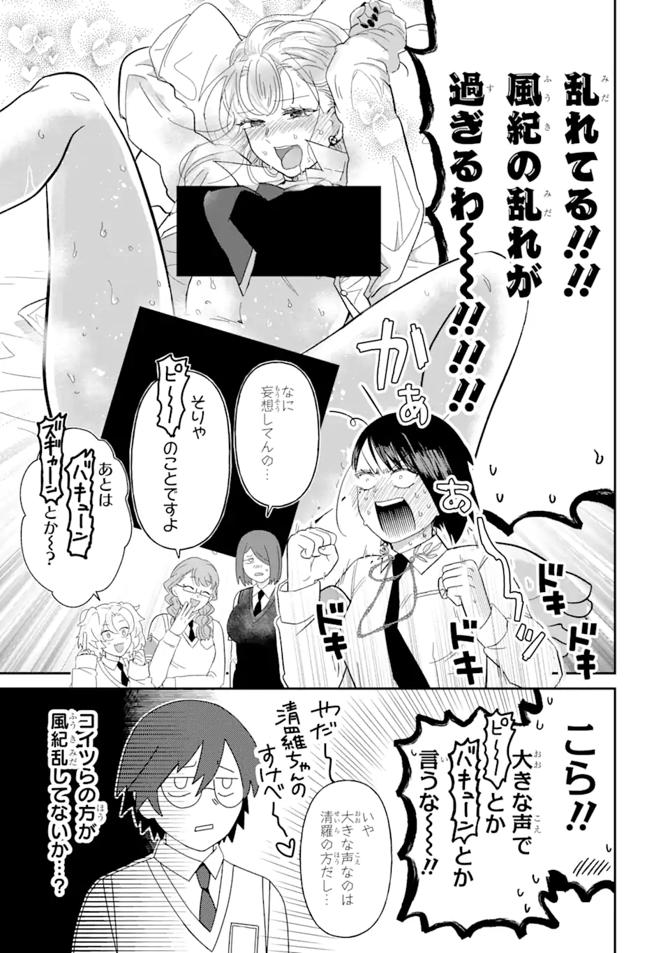 名ばかりビッチと陰キャバス 第7.1話 - Page 5