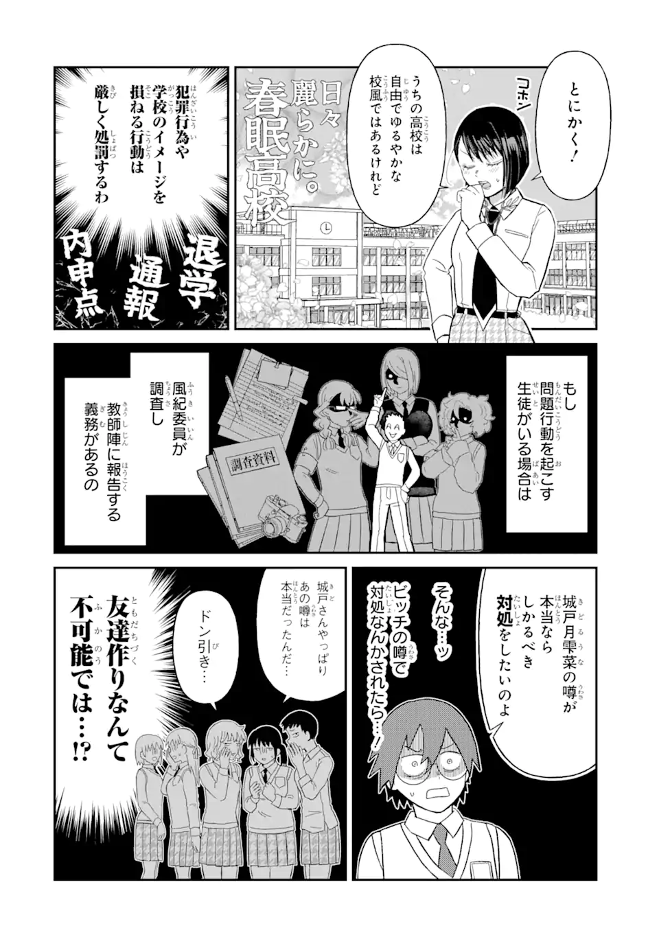 名ばかりビッチと陰キャバス 第7.1話 - Page 6