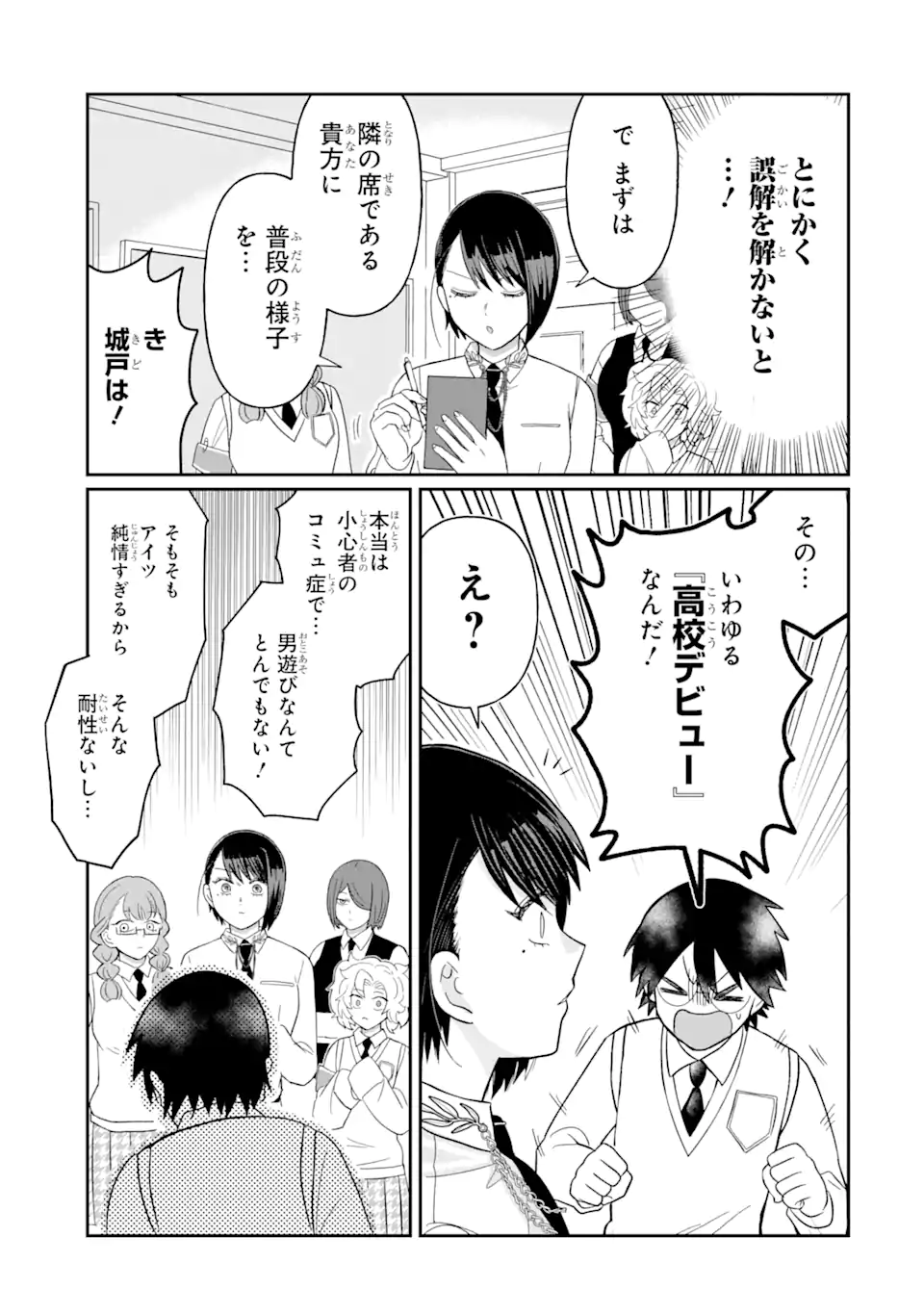 名ばかりビッチと陰キャバス 第7.1話 - Page 7