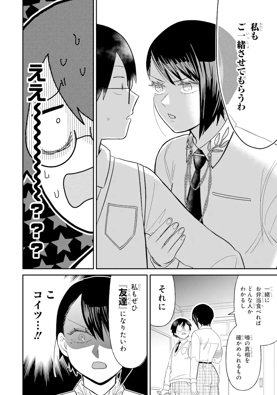 名ばかりビッチと陰キャバス 第7.1話 - Page 10