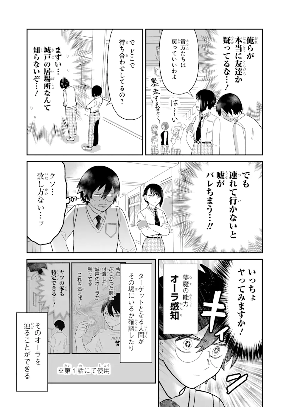 名ばかりビッチと陰キャバス 第7.1話 - Page 11