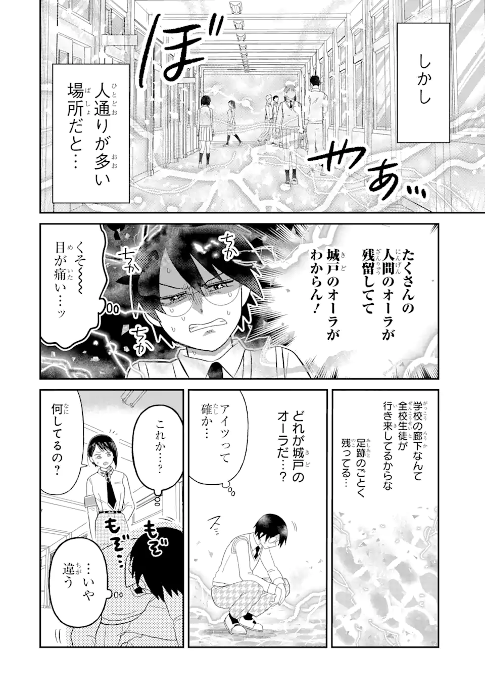 名ばかりビッチと陰キャバス 第7.1話 - Page 12