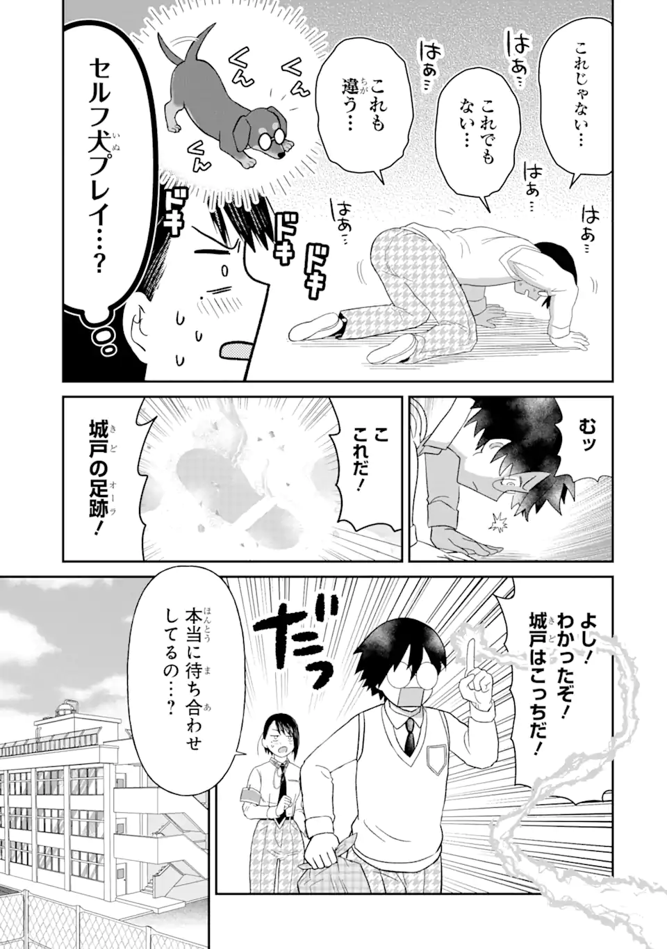 名ばかりビッチと陰キャバス 第7.1話 - Page 13