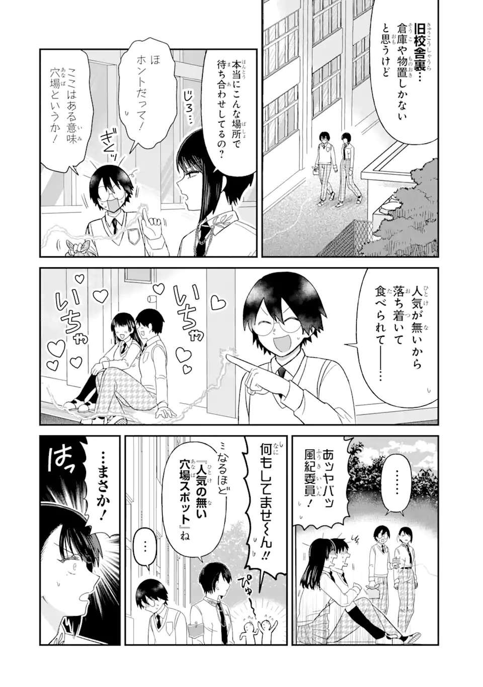 名ばかりビッチと陰キャバス 第7.2話 - Page 1