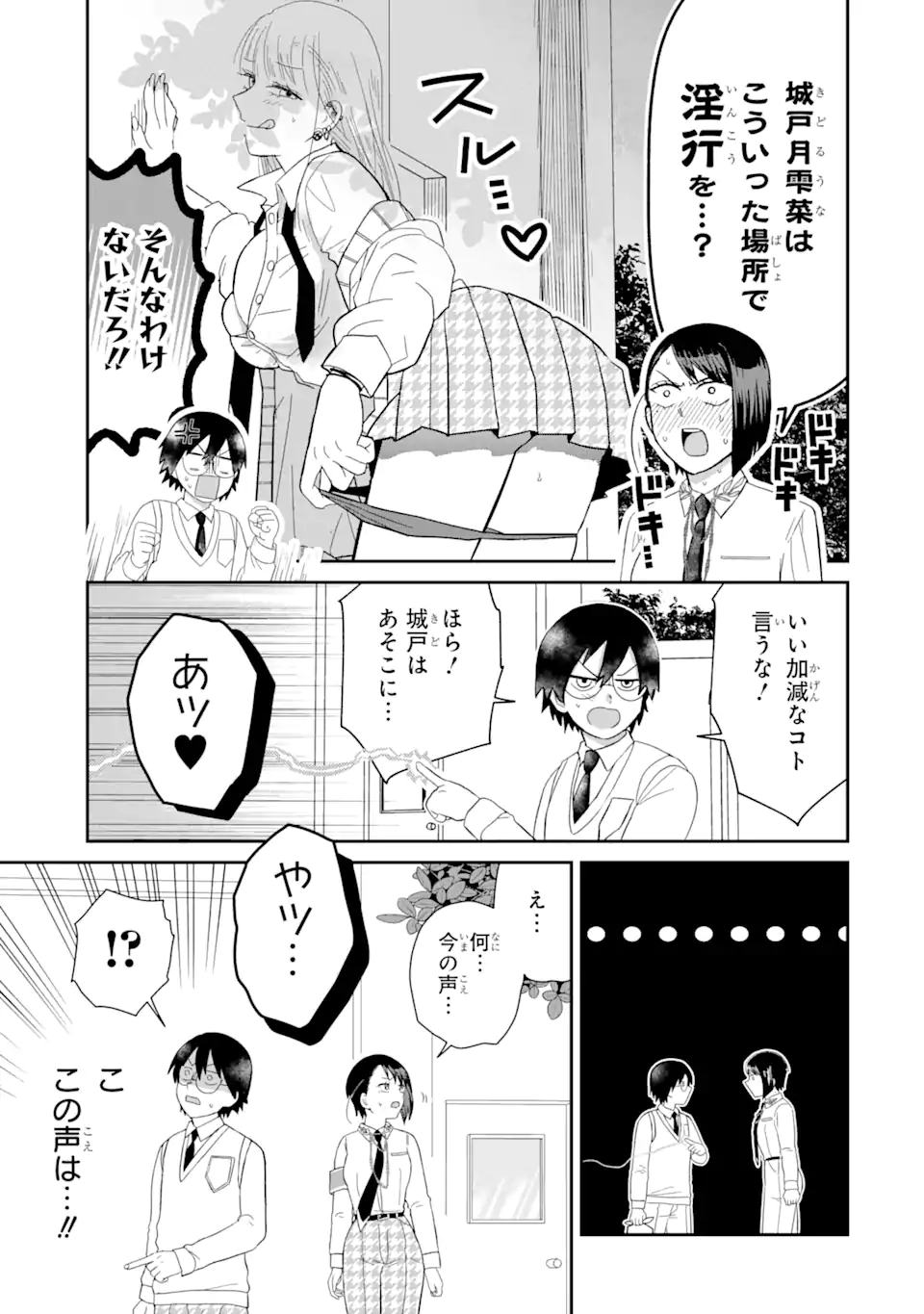 名ばかりビッチと陰キャバス 第7.2話 - Page 2