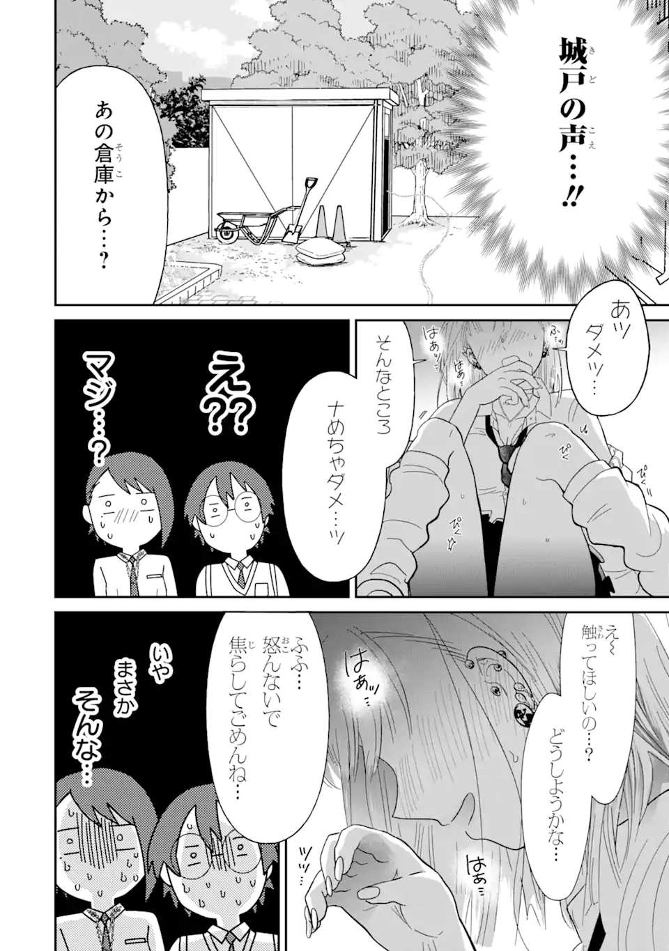 名ばかりビッチと陰キャバス 第7.2話 - Page 3