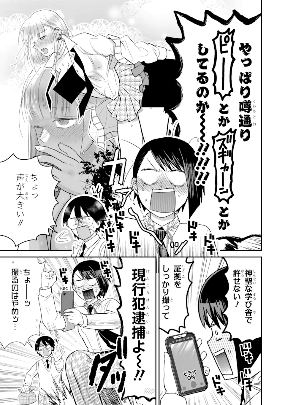 名ばかりビッチと陰キャバス 第7.2話 - Page 4