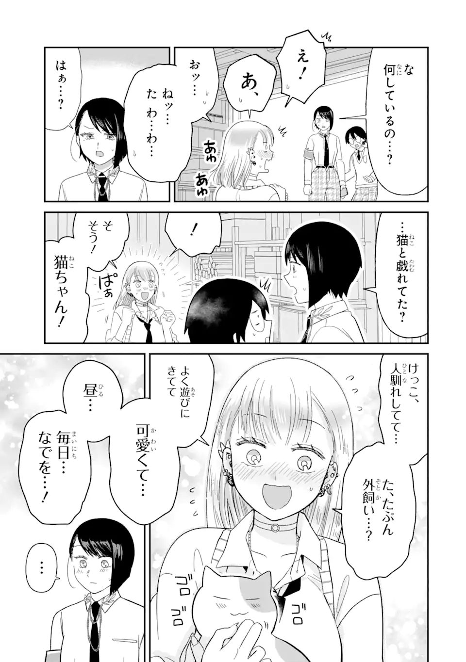 名ばかりビッチと陰キャバス 第7.2話 - Page 6