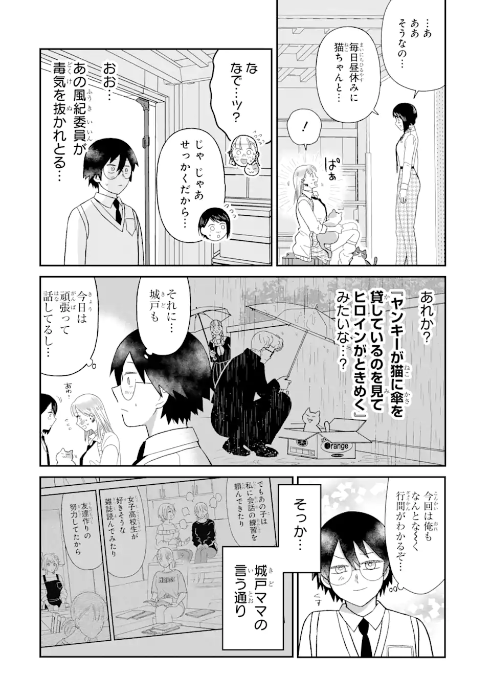 名ばかりビッチと陰キャバス 第7.2話 - Page 7