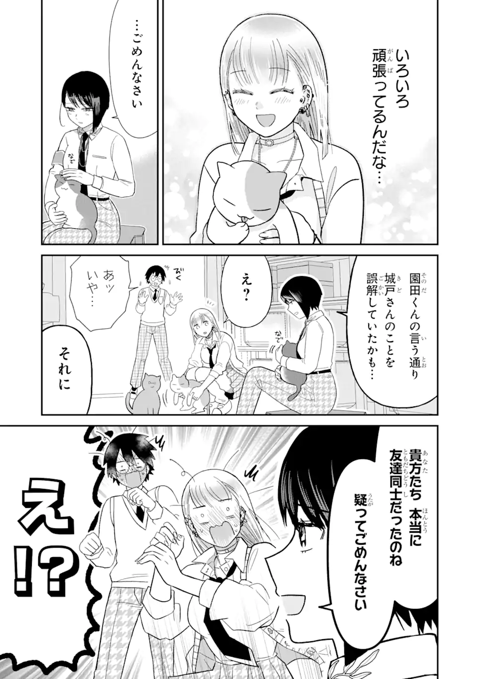 名ばかりビッチと陰キャバス 第7.2話 - Page 8