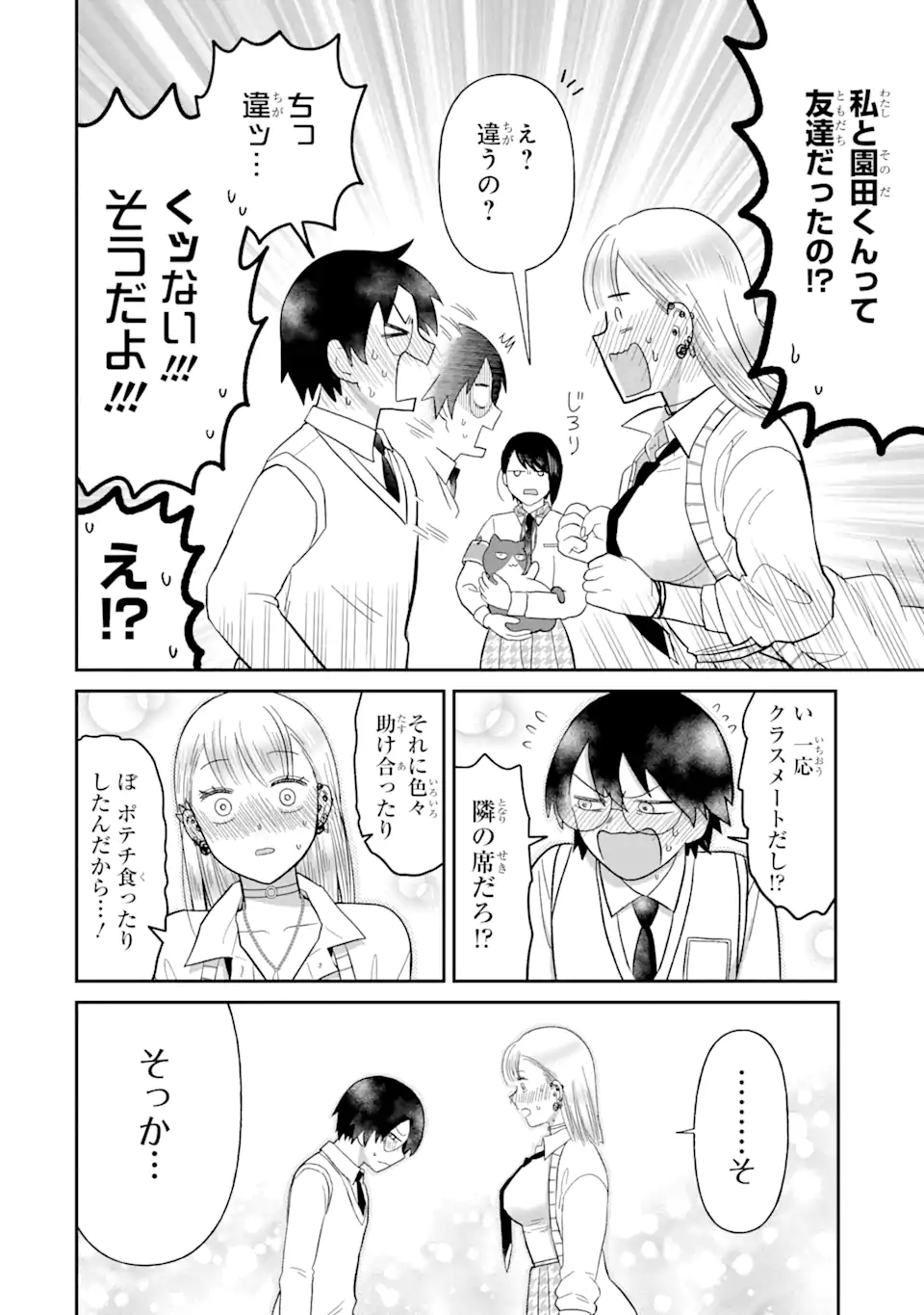 名ばかりビッチと陰キャバス 第7.2話 - Page 9