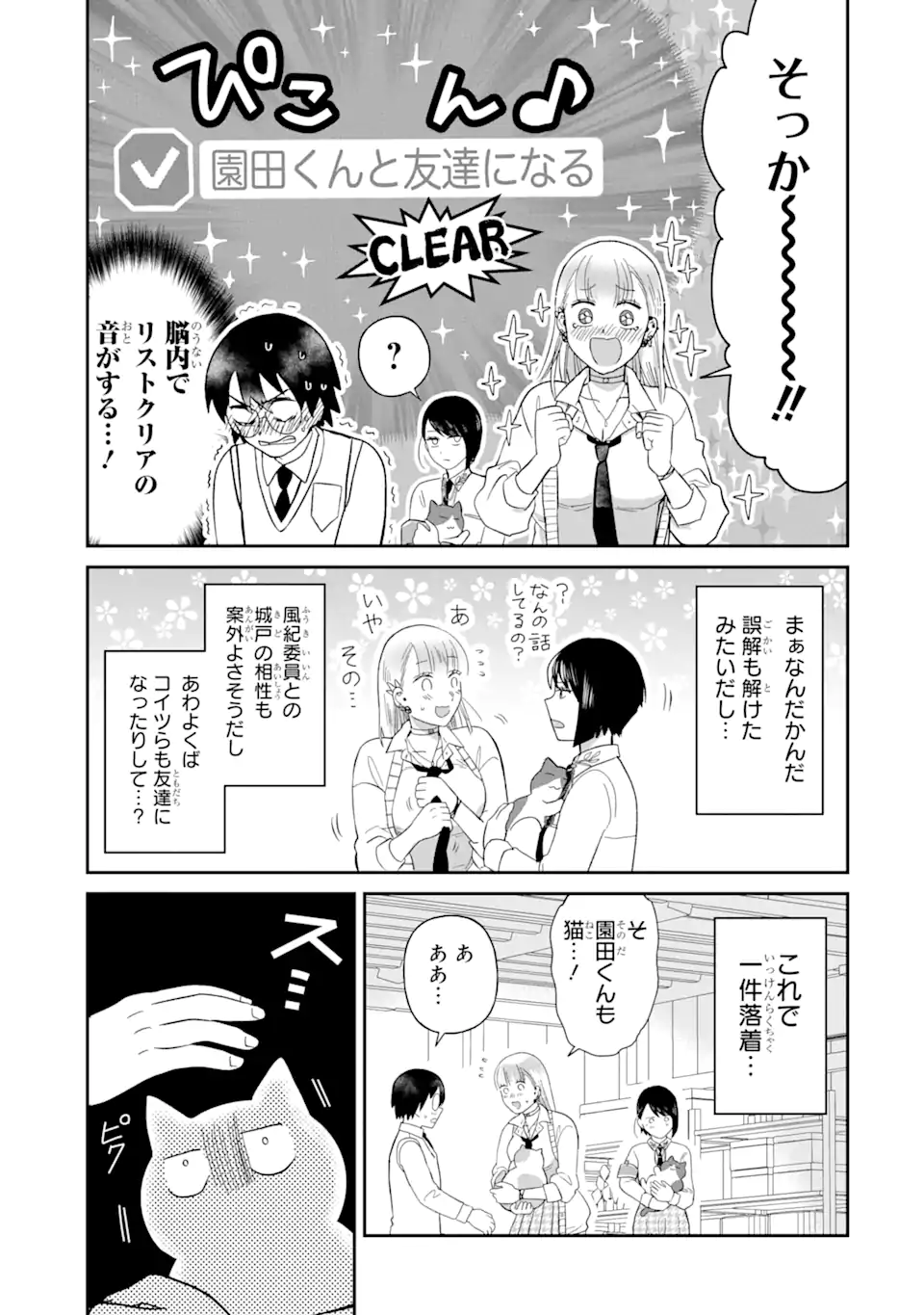 名ばかりビッチと陰キャバス 第7.2話 - Page 10