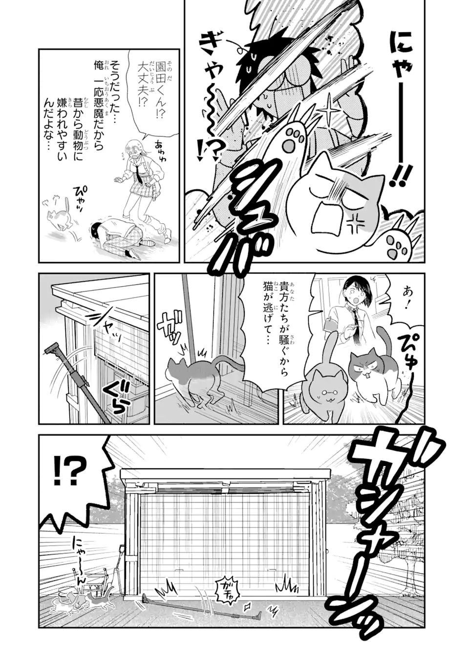 名ばかりビッチと陰キャバス 第7.2話 - Page 11