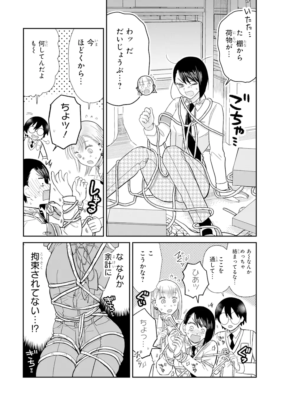 名ばかりビッチと陰キャバス 第7.3話 - Page 4