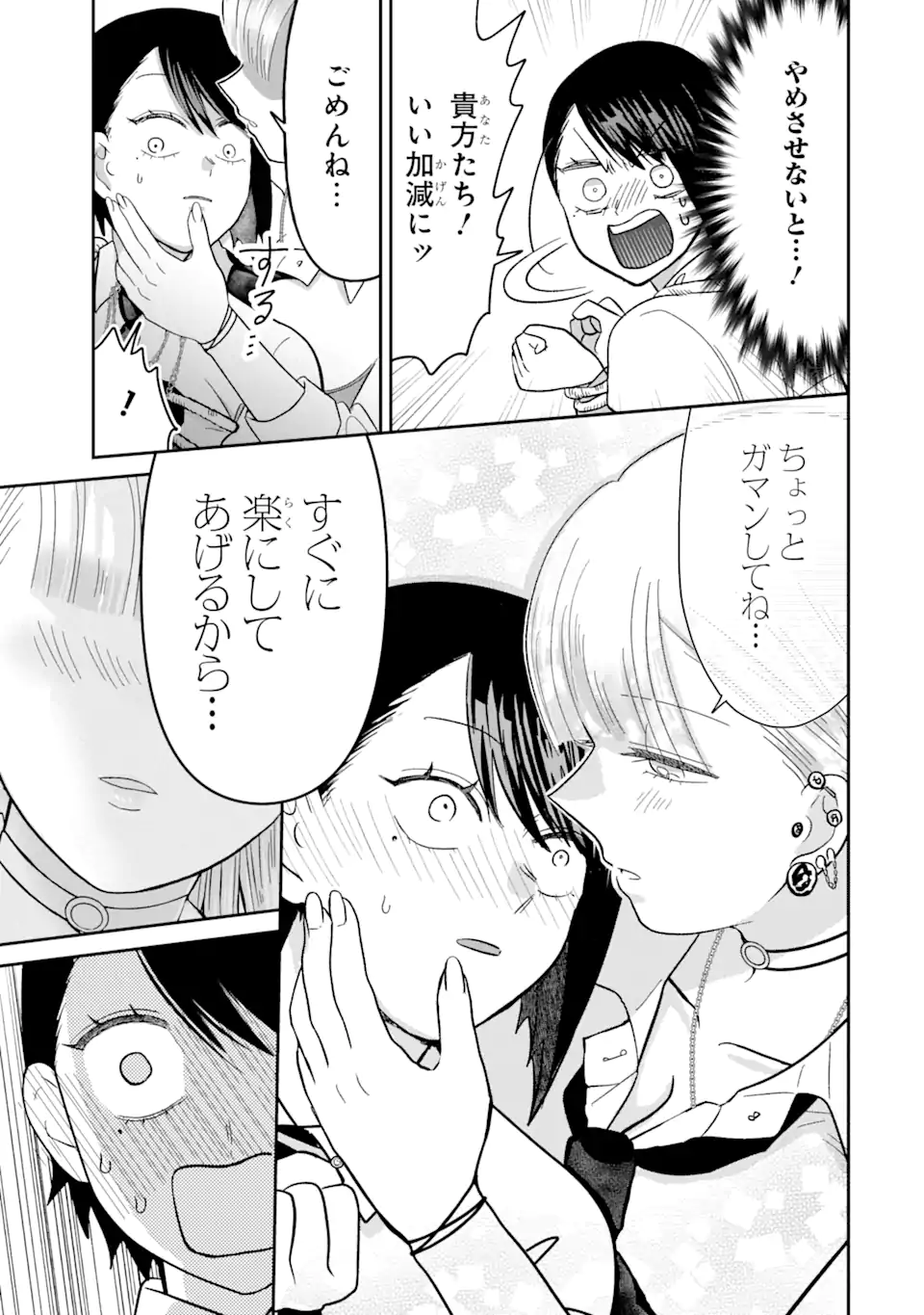 名ばかりビッチと陰キャバス 第7.3話 - Page 5