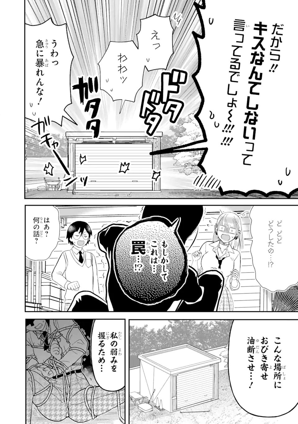 名ばかりビッチと陰キャバス 第7.3話 - Page 6