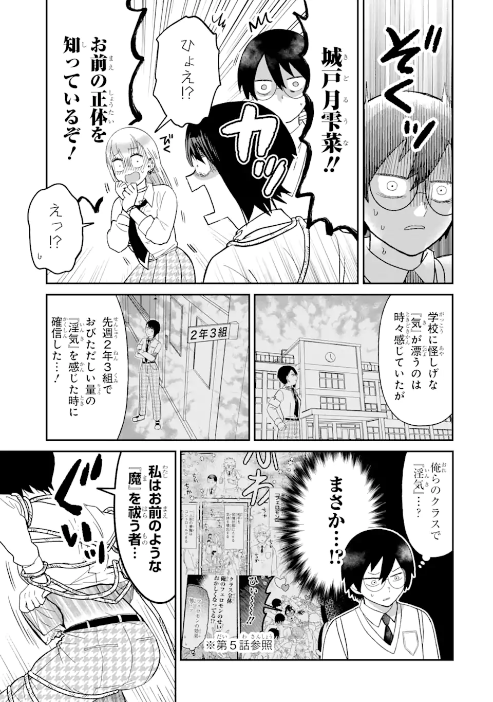 名ばかりビッチと陰キャバス 第7.3話 - Page 9