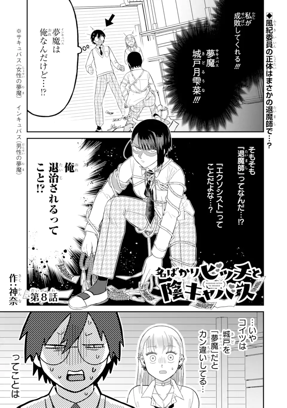 名ばかりビッチと陰キャバス 第8.1話 - Page 1