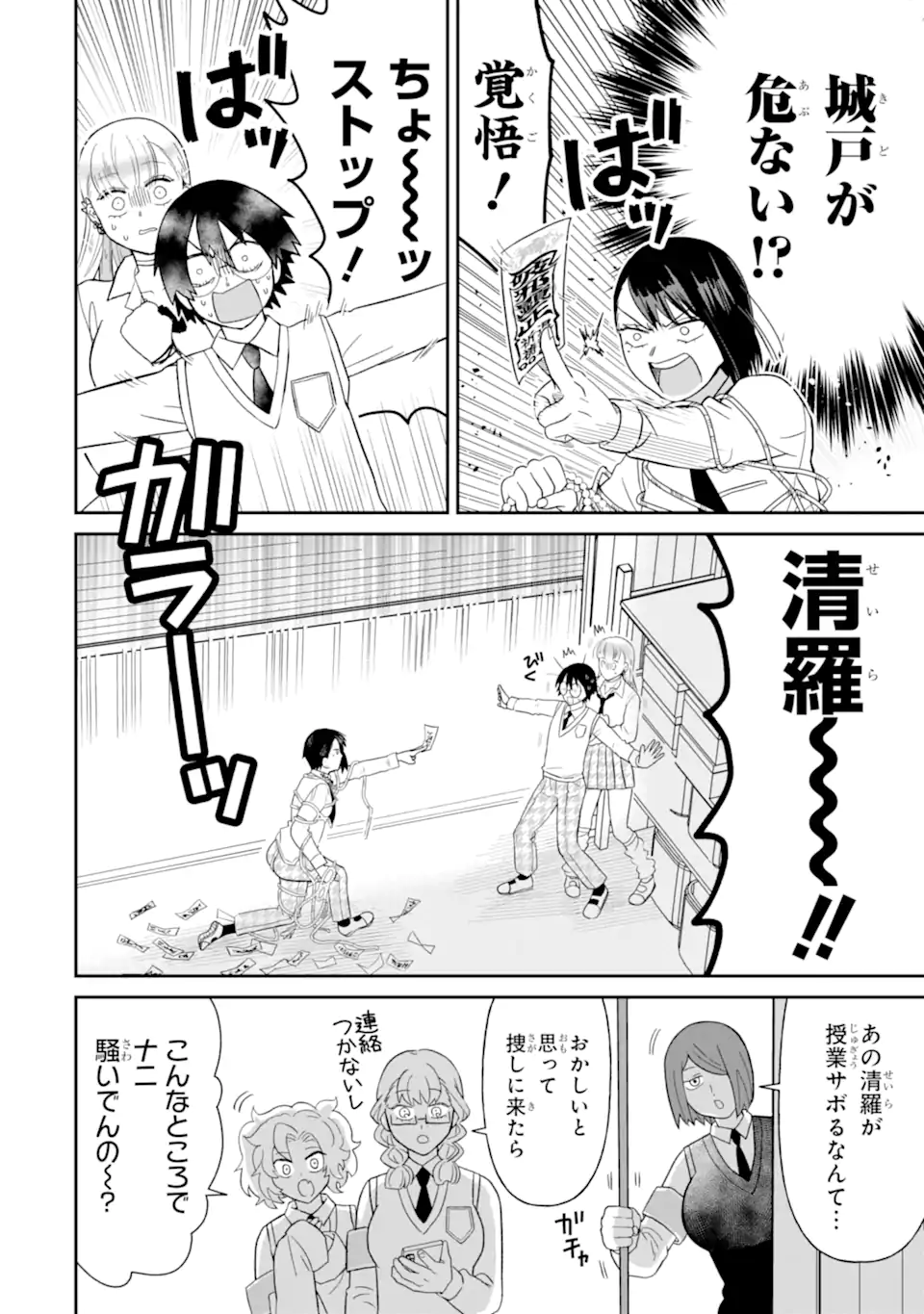 名ばかりビッチと陰キャバス 第8.1話 - Page 2