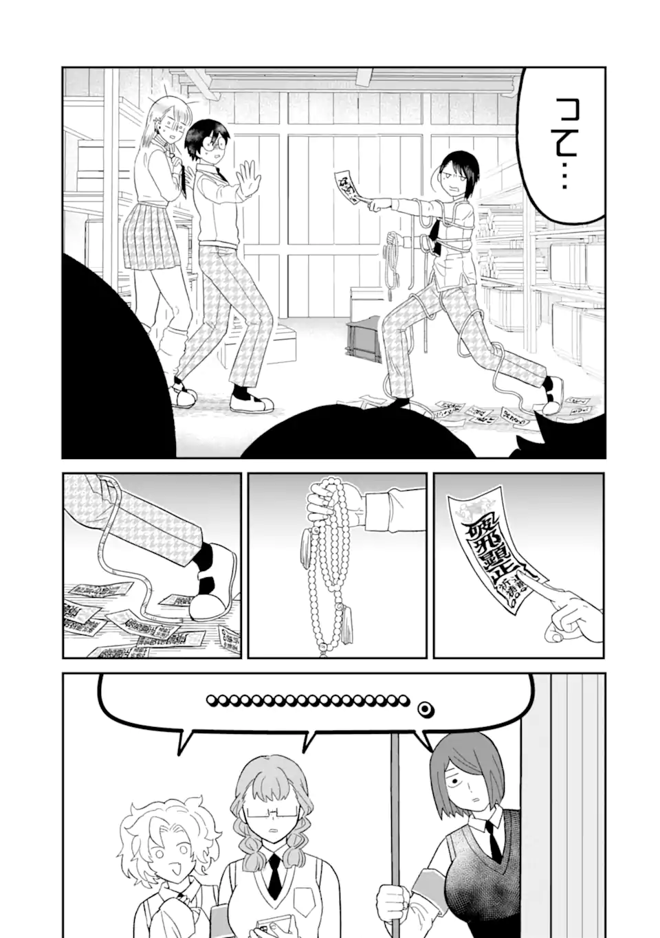 名ばかりビッチと陰キャバス 第8.1話 - Page 3