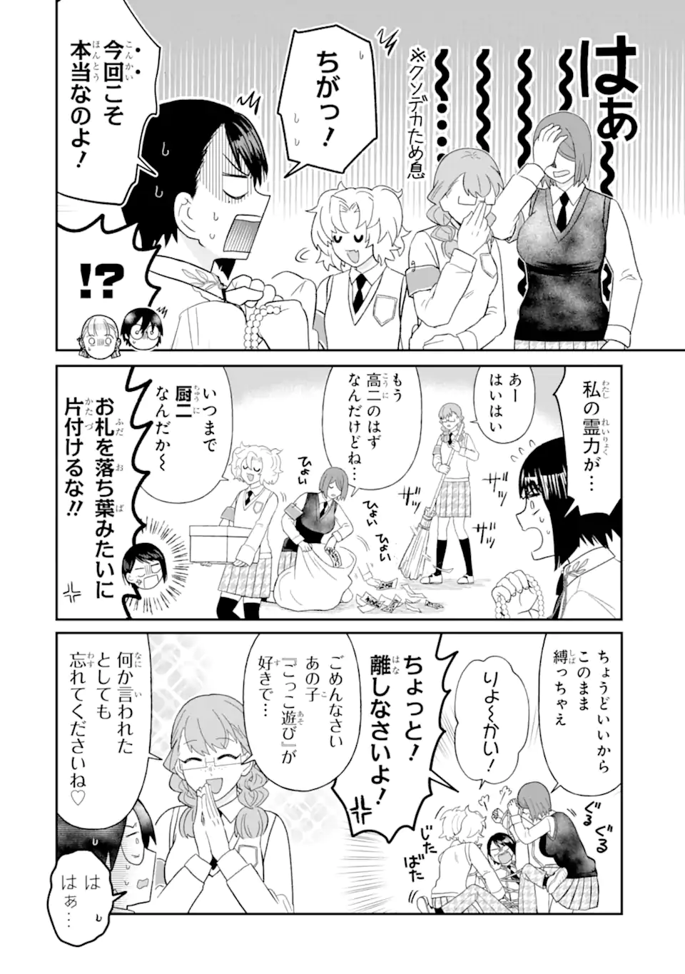 名ばかりビッチと陰キャバス 第8.1話 - Page 4