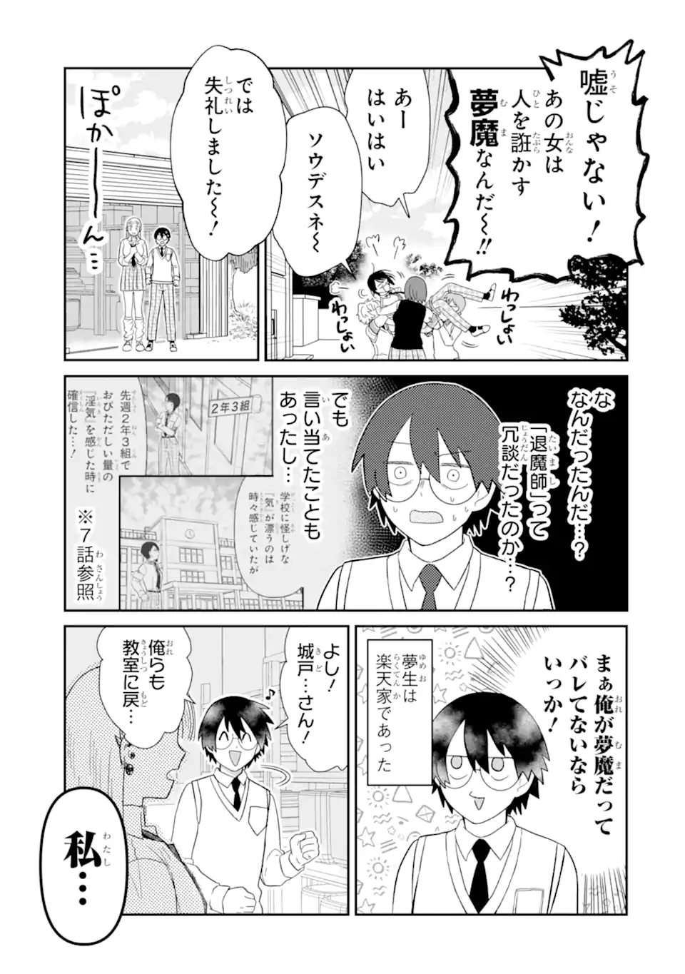 名ばかりビッチと陰キャバス 第8.1話 - Page 5