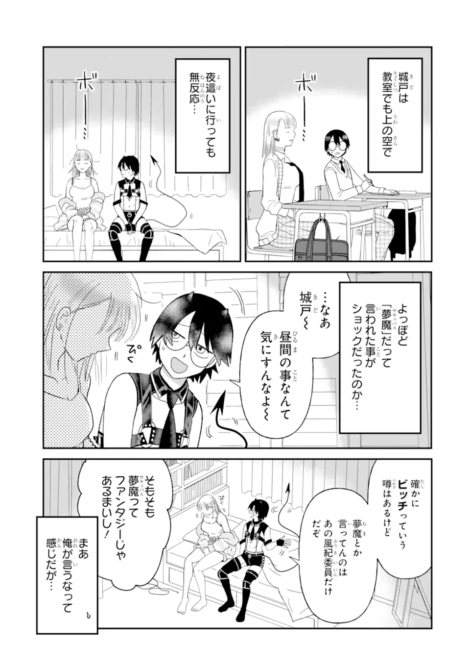 名ばかりビッチと陰キャバス 第8.1話 - Page 7