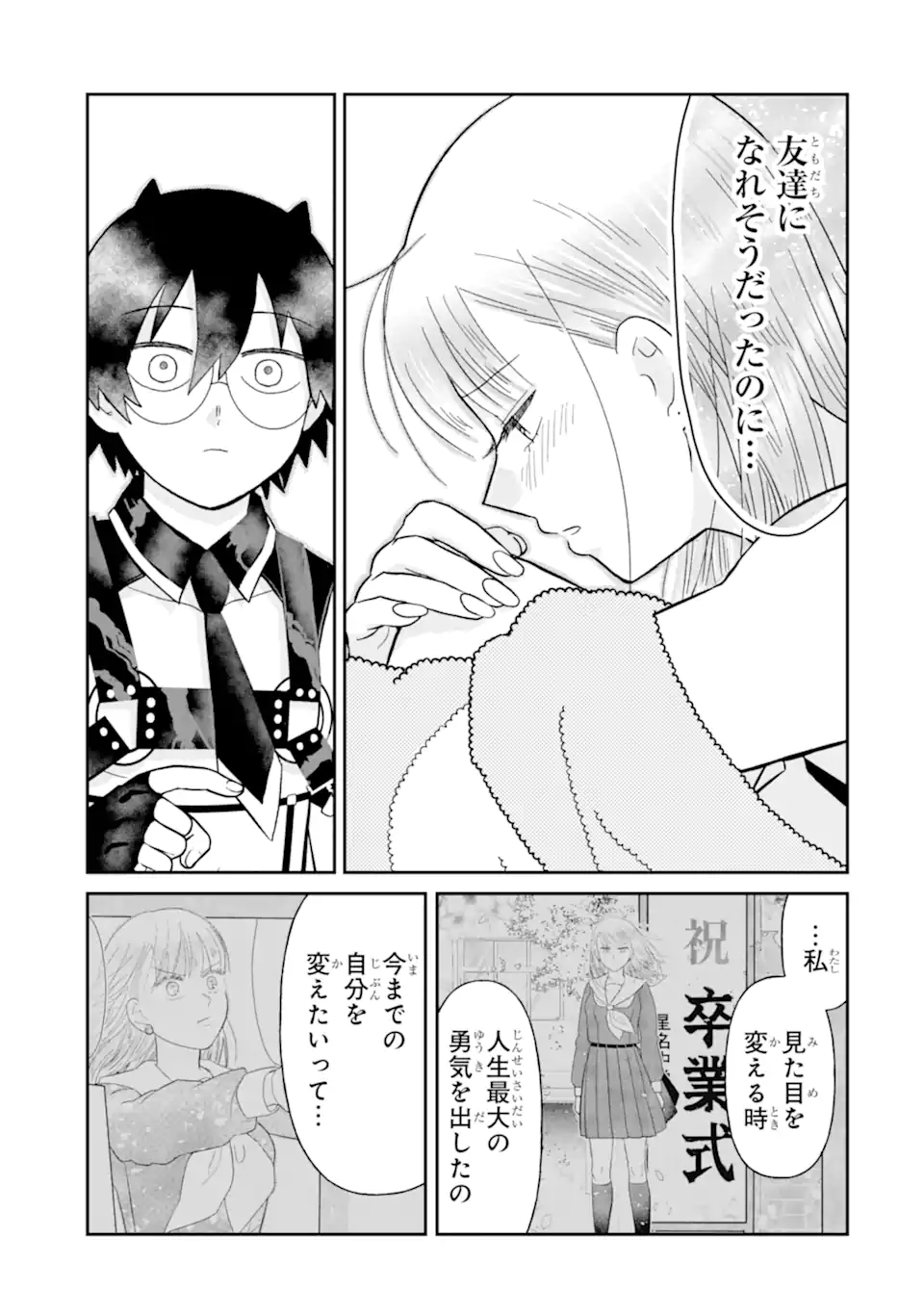 名ばかりビッチと陰キャバス 第8.1話 - Page 9