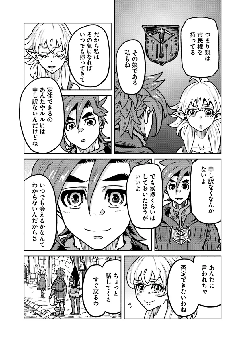 鍋で殴る異世界転生 第14.2話 - Page 2