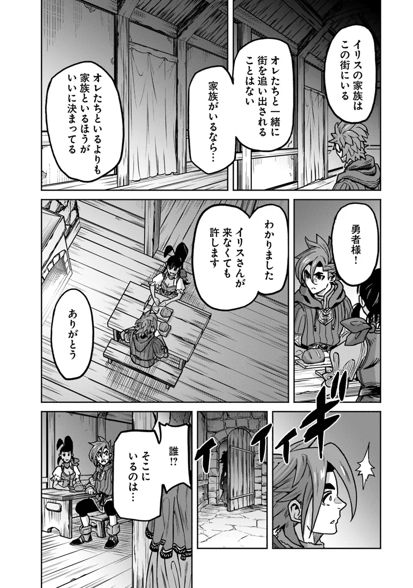 鍋で殴る異世界転生 第14.2話 - Page 4